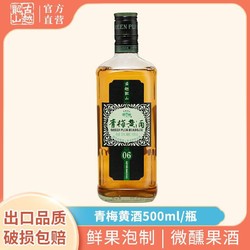 古越龙山 绍兴青梅黄酒半甜型果味黄酒500ml瓶装聚会低度包邮价多少钱？