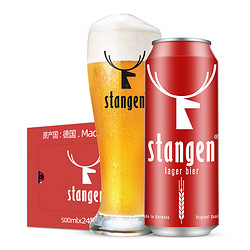 stangen 斯坦根 窖藏 啤酒 500ml*24听电商卖多少钱？