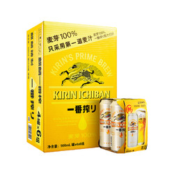 KIRIN 麒麟 日本KIRIN/麒麟啤酒一番榨系列清爽麦芽啤酒整箱500ml*1箱*24罐最终到手价多少钱？