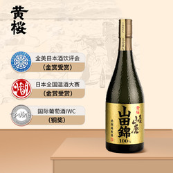 黄樱 特別纯米酒 山田錦 日本清酒 洋酒 720ml 礼盒装电商补贴价多少钱？