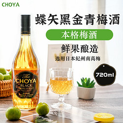 <a href='https://jiufenlei.com/tag/920.html'>CHOYA</a> <a href='https://jiufenlei.com/tag/921.html'>俏雅</a> <a href='https://jiufenlei.com/tag/12858.html'>蝶矢黑金青梅酒720ml日本原装进口酒女士果酒日式梅子酒</a>