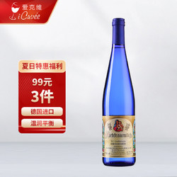 Blaue Quelle 圣母之泉 圣母之乳 半甜白葡萄酒 750ml批发价多少钱？