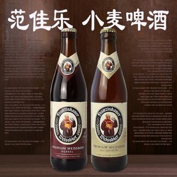 Franziskaner 范佳乐 教士黑啤白啤啤酒450ml小麦风味瓶装精酿整箱电商补贴价多少钱？