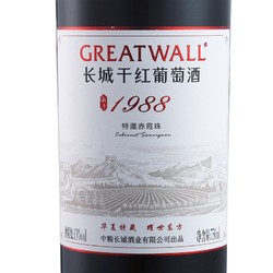 GREATWALL 长城葡萄酒 长城 耀世东方 特藏1988纪念款 高级赤霞珠干红葡萄酒 750ml*4瓶 木箱装最终到手价多少钱？