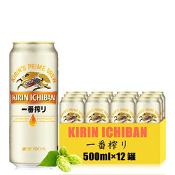 KIRIN 麒麟 一番榨啤酒 500ml*12听最终到手价多少钱？