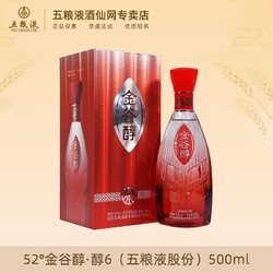 WULIANGYE 五粮液 52度金谷醇500ml浓香型白酒52%vol500最终到手价多少钱？