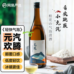 YANXUAN 网易严选 桂花起泡酒 清酒 日式微醺气泡酒 低度甜酒桂花酒 710ml 单瓶装电商卖多少钱？