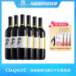 CHANGYU 张裕 红酒补贴 智利魔狮格狮马美乐干红葡萄酒 750ml 13度价格多少钱？