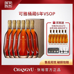 CHANGYU 张裕 可雅桶藏6年白兰地VSOP700ml 40度拼团价多少钱？