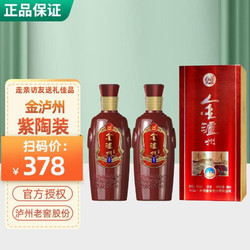 泸州老窖 金泸州紫陶装42度礼品酒500ml 2瓶装市场价多少钱？