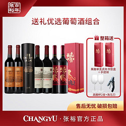 CHANGYU 张裕 红酒补贴 多名利黑比诺福虎如意葡萄酒组合750ml 6瓶包邮价多少钱？