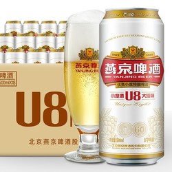 YANJING BEER 燕京啤酒 8度 小度酒U8啤酒500ml*24听 整箱装价格多少钱？