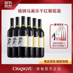 CHANGYU 张裕 智利进口魔狮酒庄格狮马美乐干红葡萄酒 750ml 13度电商卖多少钱？