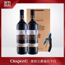 CHANGYU 张裕 西班牙进口艾欧公爵盖伦干红葡萄酒 750ml*2 12.5度拼团价多少钱？