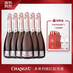 CHANGYU 张裕 意大利原瓶进口多来利桃红起泡酒 750ml 10度包邮价多少钱？