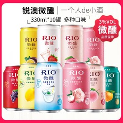 RIO 锐澳 鸡尾酒330ml*10罐 微醺系列多种口味 女生少女网红果酒市场价多少钱？