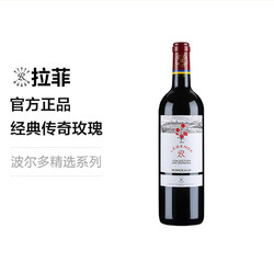 CHATEAU LAFITE ROTHSCHILD 拉菲古堡 拉菲红酒 法国原瓶进口传奇玫瑰波尔多AOC干红葡萄酒单支750ml批发价多少钱？