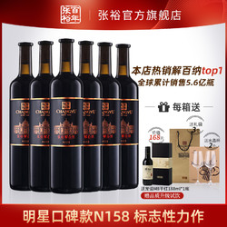 CHANGYU 张裕 官方旗舰店红酒整箱囤货装第九代N158解百纳干红葡萄酒正品电商补贴价多少钱？