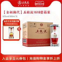 WULIANGYE 五粮液 1618整箱白酒52度500ml*6行情价多少