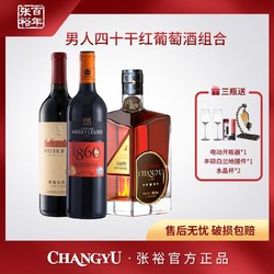 CHANGYU 张裕 葡萄酒补贴 男人四十白兰地摩塞尔传奇葡萄酒组合3瓶批发价多少钱？