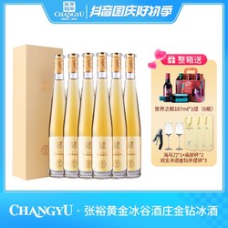 张裕辽宁黄金冰谷酒庄金钻冰酒 375ml*6 11度威代尔葡萄最终到手价多少钱？