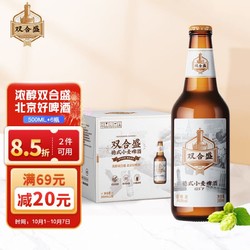 双合盛 精酿啤酒 德式小麦啤酒 麦香浓郁 老北京品牌 500ml*6瓶 大瓶装 整箱装拼团价多少钱？