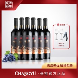 CHANGYU 张裕 比赞混酿干红葡萄酒 750ml 12.5度 整箱6瓶行情价多少