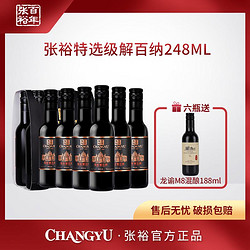 CHANGYU 张裕 解百纳特选级干红葡萄酒 248ml*6 蛇龙珠  13度批发价多少钱？