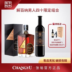 CHANGYU 张裕 官方 解百纳特选级葡萄酒 男人四十白兰地 两瓶组合拼团价多少钱？