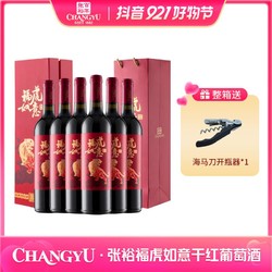 CHANGYU 张裕 官方 福虎如意虎年生肖珍藏版干红葡萄酒赤霞珠750ml最终到手价多少钱？