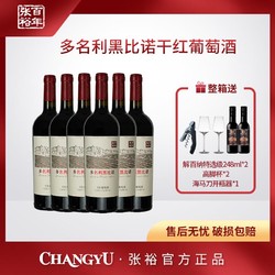 CHANGYU 张裕 官方 多名利黑比诺干红葡萄酒 宁夏贺兰山产区750ml电商补贴价多少钱？