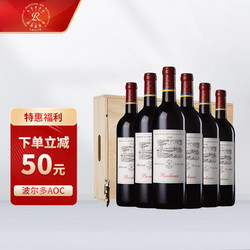 CHATEAU LAFITE ROTHSCHILD 拉菲古堡 法国 拉菲尚品波尔多干红葡萄酒 750ml*6瓶 整箱木箱装包邮价多少钱？