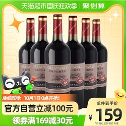 GREATWALL 长城葡萄酒 中粮长城干红葡萄酒红酒山谷高级赤霞珠750ml×6瓶国产整箱礼盒装电商卖多少钱？