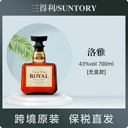 SUNTORY 三得利 Royal洛雅调和威士忌日本原装进口700ml/瓶无盒款批发价多少钱？