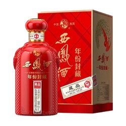 西凤酒 年份封藏 藏品 绵柔凤香型 52度 500ml 2支装包邮价多少钱？