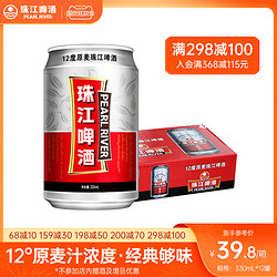 PEARL RIVER 珠江啤酒 珠江12度原麦啤酒整箱330mL*12罐装 小包装啤酒听装黄啤易拉罐行情价多少