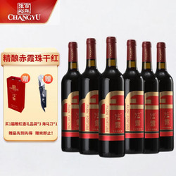 CHANGYU 张裕 法露 红酒赤霞珠干红葡萄酒750ml*6瓶整箱装 国产红酒电商卖多少钱？