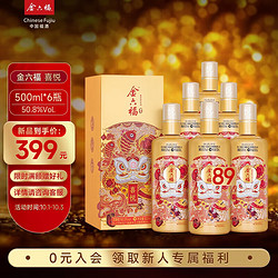 <a href='https://jiufenlei.com/tag/320.html'>金六福</a> <a href='https://jiufenlei.com/tag/11609.html'>喜悦</a> <a href='https://jiufenlei.com/tag/21421.html'>浓清兼香型白酒</a>  <a href='https://jiufenlei.com/tag/23710.html'>50.8度500ml*6</a> <a href='https://jiufenlei.com/tag/99.html'>整箱装</a>