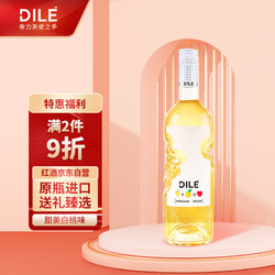 DILE 帝力 天使之手 气泡葡萄酒 莫斯卡托桃味 750ml行情价多少