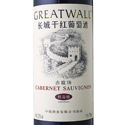 GREATWALL 长城葡萄酒 精选级 赤霞珠干型红葡萄酒 750ml电商补贴价多少钱？