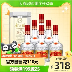 金六福 中国福酒金六福福满佳禧T20优级浓香型50度白酒500ml*6瓶纯粮酿造电商补贴价多少钱？