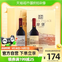 CHANGYU 张裕 红酒宁夏酒庄摩堡干红葡萄酒礼盒装650mlx2瓶年货拼团价多少钱？