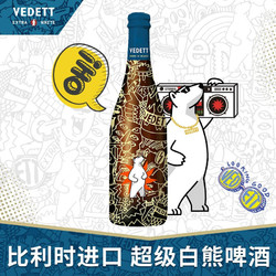 VEDETT 白熊 Extra White）超级白熊精酿啤酒 750ml*1瓶 比利时原瓶进口行情价多少