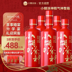 小糊涂仙 小糊涂神 白酒浓香型52度500ml 贵州高度白酒升学婚宴口粮酒喜酒宴请送礼 500ml*6瓶价格多少钱？