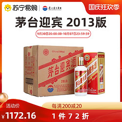 MOUTAI 茅台 迎宾酒 2013版 53度酱香型白酒 500ml*6瓶 整箱 2017年1670市场价多少钱？