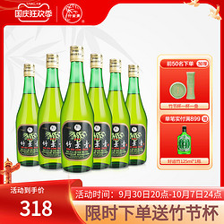 竹叶青 酒白酒露酒45度475ml*6瓶装汾酒玻竹系列杏花村 官方旗舰店电商补贴价多少钱？