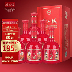 金六福 福到万家 浓香型白酒 50度 500ml*6瓶 整箱装电商补贴价多少钱？