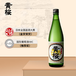 黄樱 金印 日本清酒 洋酒 720ml电商卖多少钱？