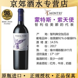 MONTES 蒙特斯 紫天使/富乐/大M三剑客干红葡萄酒智利原瓶拼团价多少钱？