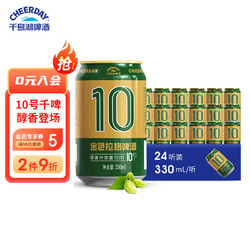 CHEERDAY 千岛湖啤酒 千島湖啤酒金色拉格 10度 330ml*24听整箱装最终到手价多少钱？